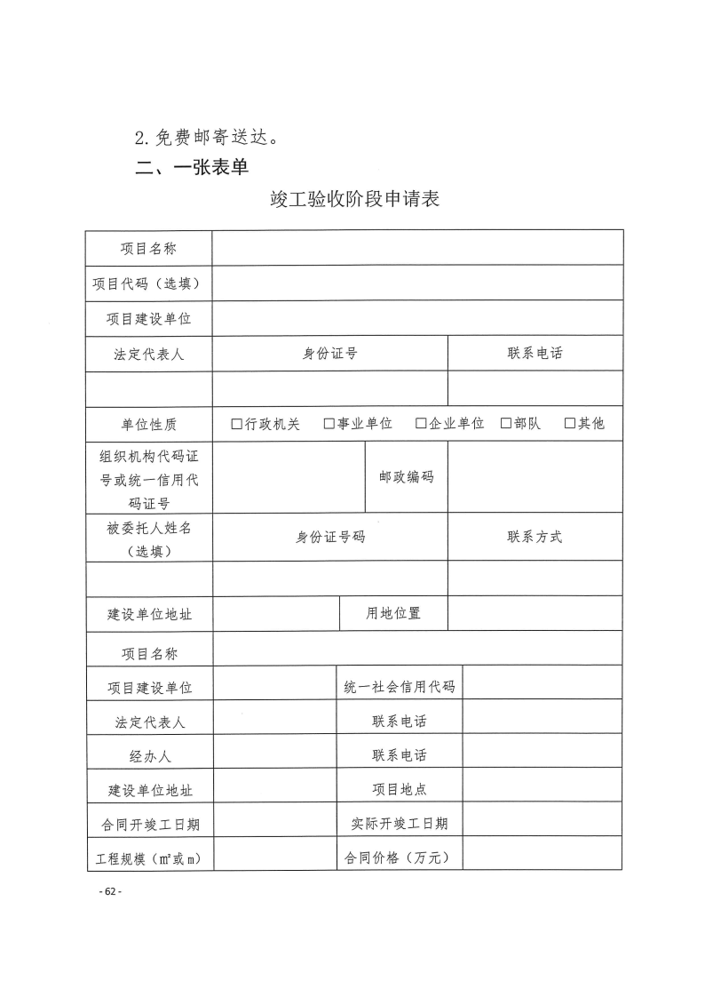 三門峽市,工程,建設項目,四個,階段,審批事項, . 三門峽市工程建設項目四個階段審批事項辦理規則（試行）