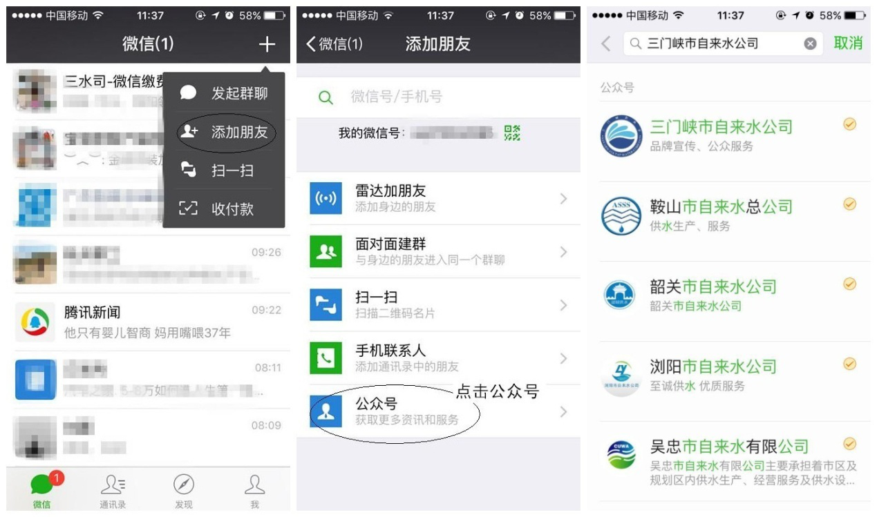 三門峽市,自來(lái)水,公司,微信,公眾,平臺(tái),繳費(fèi), . 三門峽市自來(lái)水公司微信公眾平臺(tái)繳費(fèi)流程引導(dǎo)