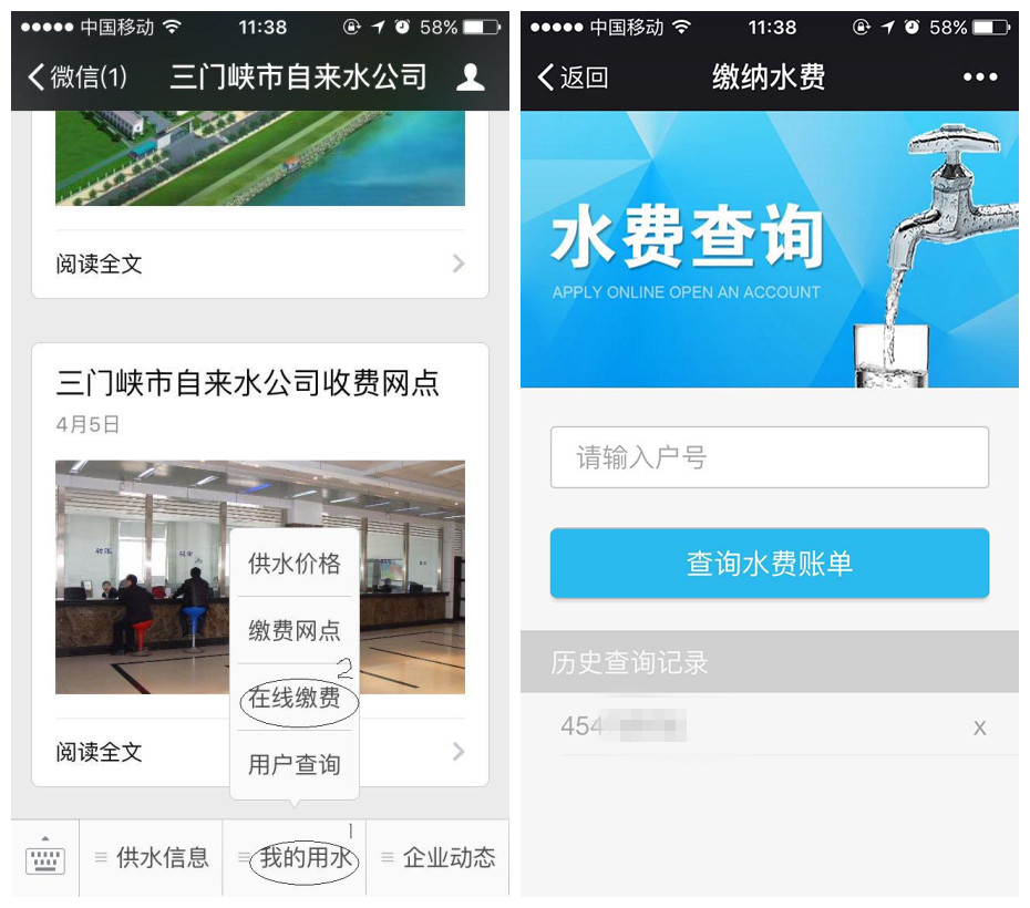 三門峽市,自來(lái)水,公司,微信,公眾,平臺(tái),繳費(fèi), . 三門峽市自來(lái)水公司微信公眾平臺(tái)繳費(fèi)流程引導(dǎo)