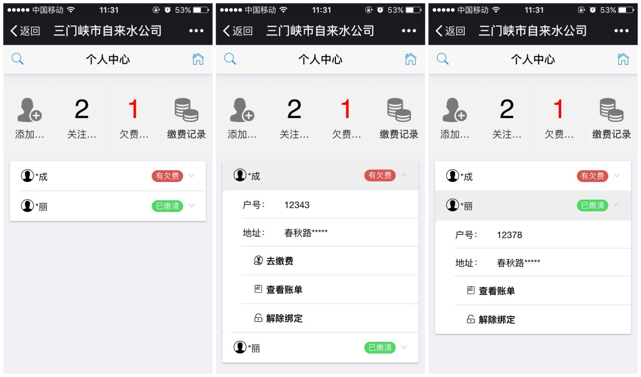 三門峽市,自來(lái)水,公司,微信,公眾,平臺(tái),繳費(fèi), . 三門峽市自來(lái)水公司微信公眾平臺(tái)繳費(fèi)流程引導(dǎo)