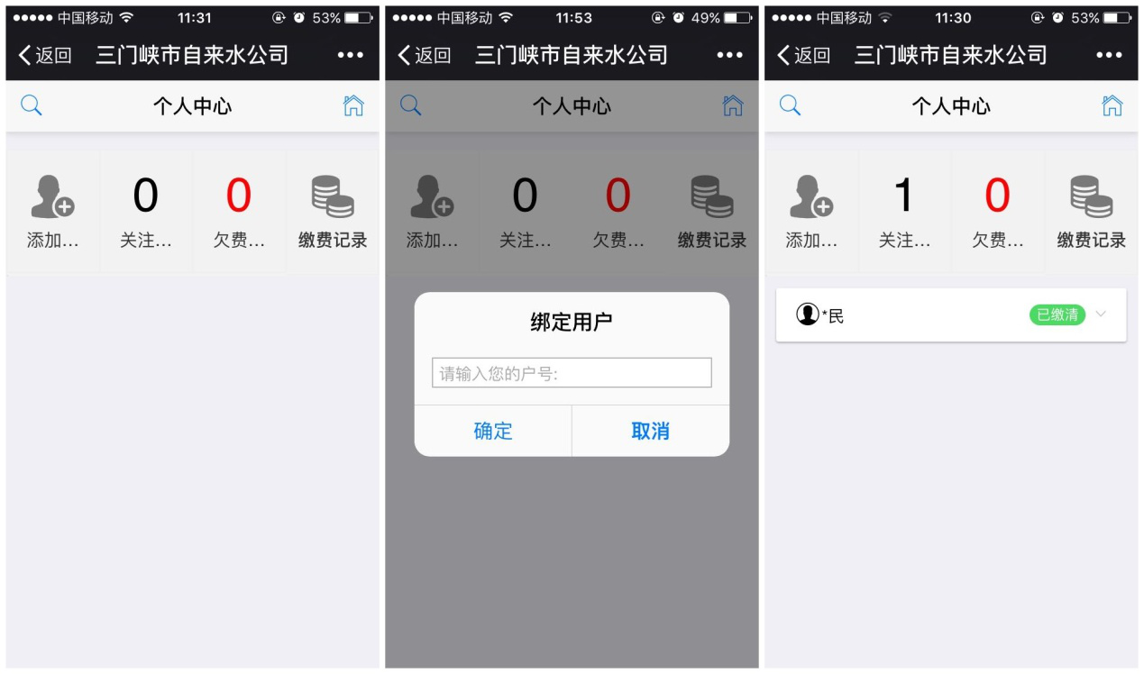 三門峽市,自來(lái)水,公司,微信,公眾,平臺(tái),繳費(fèi), . 三門峽市自來(lái)水公司微信公眾平臺(tái)繳費(fèi)流程引導(dǎo)