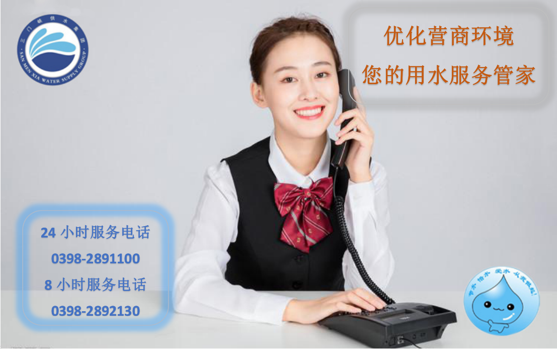優(yōu)化營商環(huán)境 您的用水服務(wù)管家