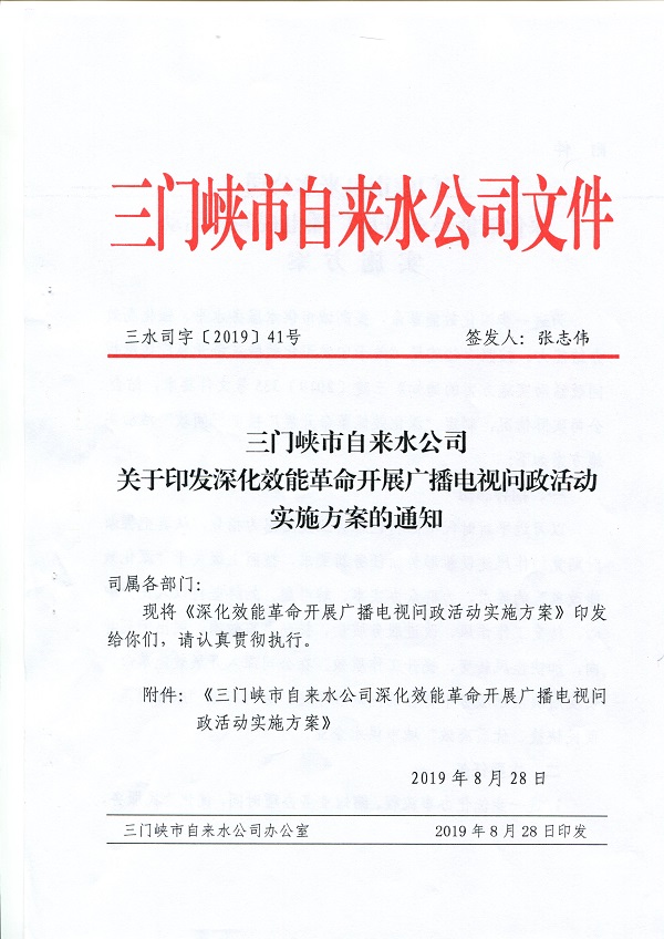 關于,印發,深化,效能,革命,開展,廣播電視, . 關于印發深化效能革命開展廣播電視問政活動實施方案的通知