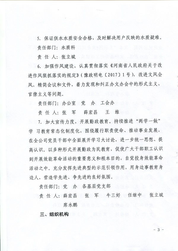 關于,印發,深化,效能,革命,開展,廣播電視, . 關于印發深化效能革命開展廣播電視問政活動實施方案的通知