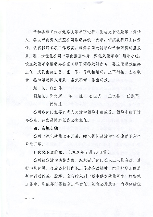 關于,印發,深化,效能,革命,開展,廣播電視, . 關于印發深化效能革命開展廣播電視問政活動實施方案的通知