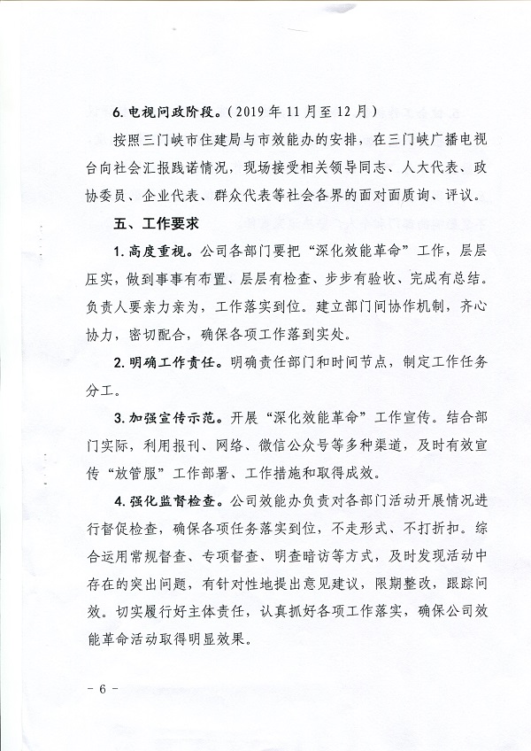 關于,印發,深化,效能,革命,開展,廣播電視, . 關于印發深化效能革命開展廣播電視問政活動實施方案的通知