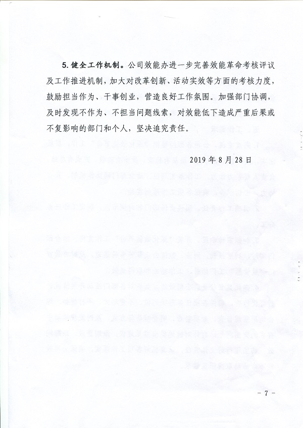 關于,印發,深化,效能,革命,開展,廣播電視, . 關于印發深化效能革命開展廣播電視問政活動實施方案的通知