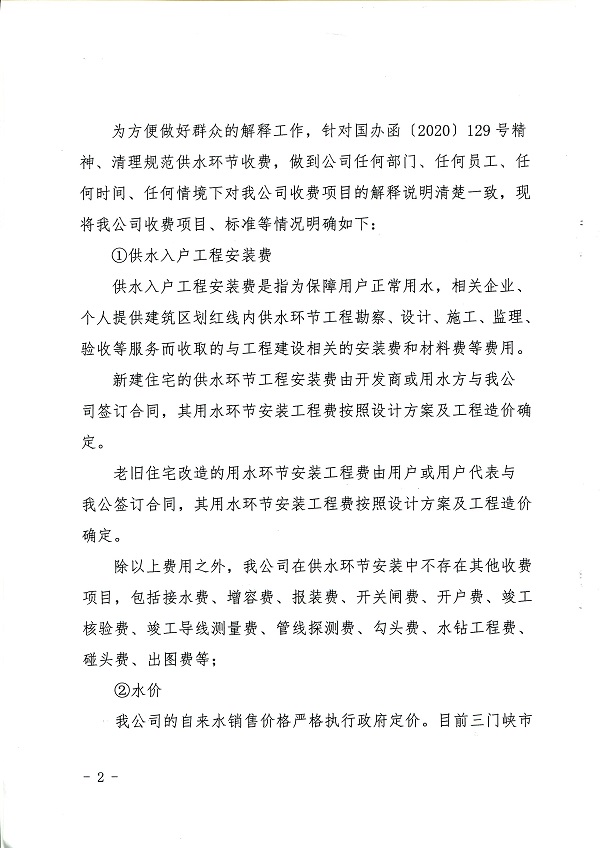 關于,規范,供水,環節,收費,名稱,及,標準,的, . 關于規范供水環節收費名稱及標準的通知