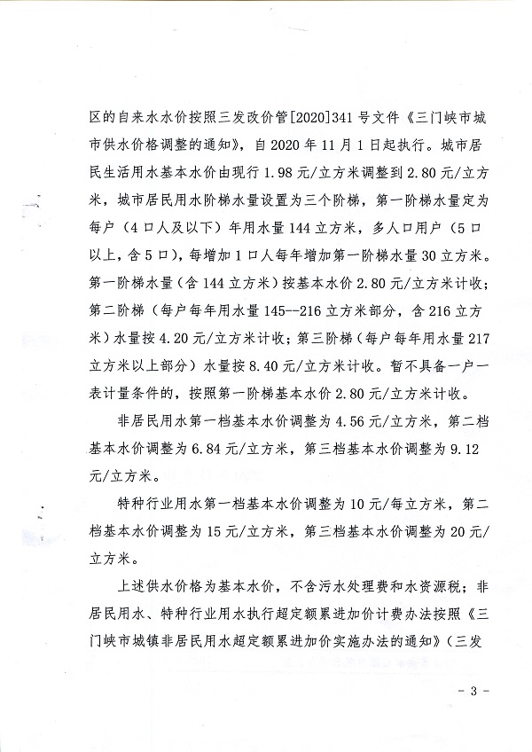 關于,規范,供水,環節,收費,名稱,及,標準,的, . 關于規范供水環節收費名稱及標準的通知