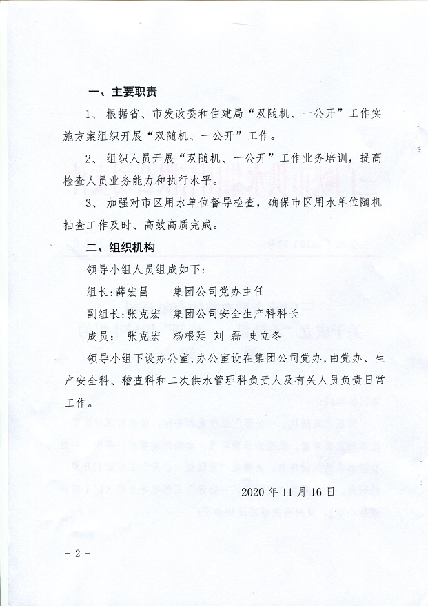 關于,成立,”,雙,隨機,、,一,公開,“,領導, . 關于成立”雙隨機、一公開“領導小組的通知