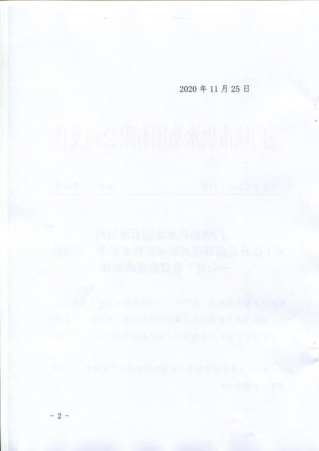 關于,提升,營商,環境,開展,城市,供水,安全,“, . 關于提升營商環境開展城市供水安全“雙隨機、一公開”監督檢查的通知