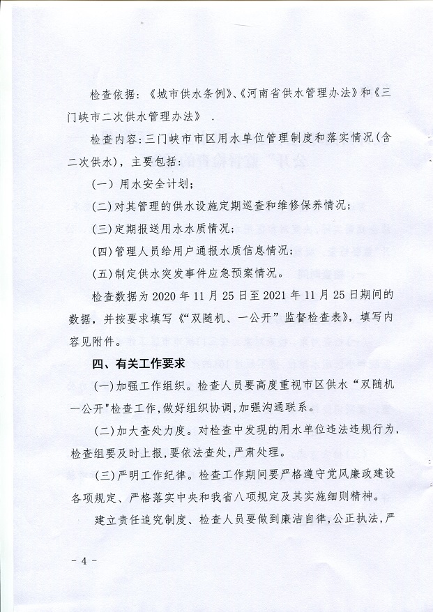 關于,提升,營商,環境,開展,城市,供水,安全,“, . 關于提升營商環境開展城市供水安全“雙隨機、一公開”監督檢查的通知
