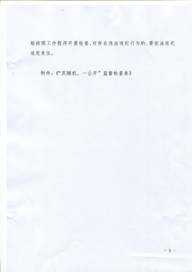 關于,提升,營商,環境,開展,城市,供水,安全,“, . 關于提升營商環境開展城市供水安全“雙隨機、一公開”監督檢查的通知