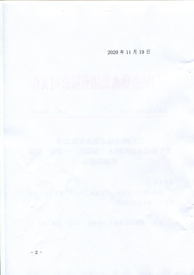 關于,將,用水,保障,納入,”,雙,隨機,、,一, . 關于將用水保障納入”雙隨機、一公開“監(jiān)管機制的通知