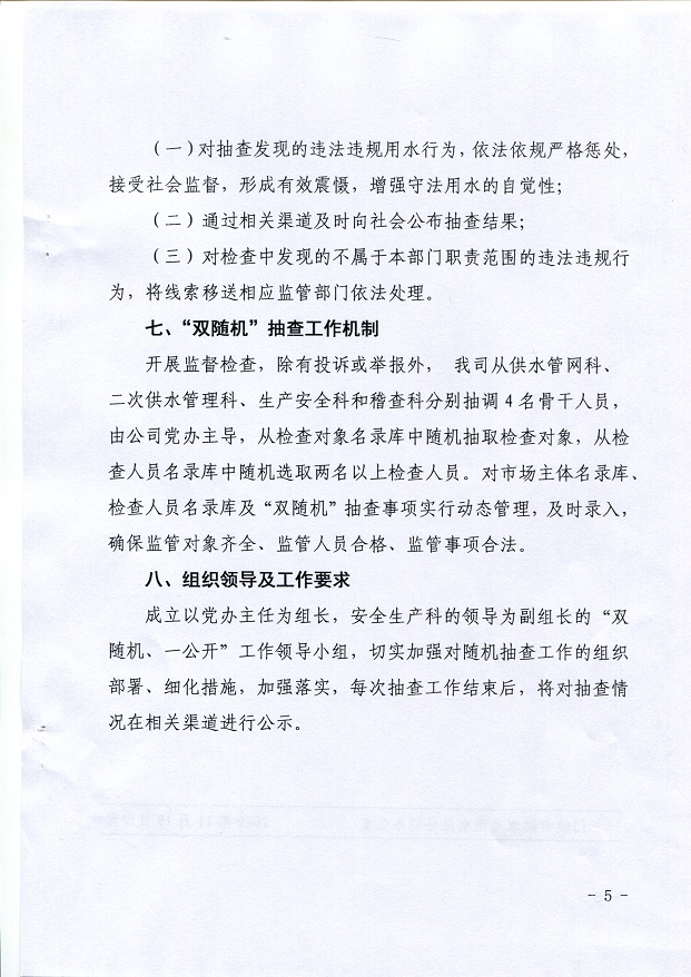 關于,將,用水,保障,納入,”,雙,隨機,、,一, . 關于將用水保障納入”雙隨機、一公開“監(jiān)管機制的通知