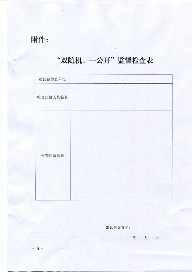 關于,提升,營商,環境,開展,城市,供水,安全,“, . 關于提升營商環境開展城市供水安全“雙隨機、一公開”監督檢查的通知
