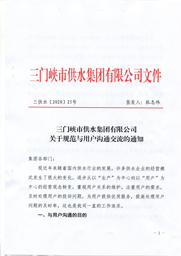 關于,規范,與,用戶,溝通,交,流的,通知, . 關于規范與用戶溝通交流的通知
