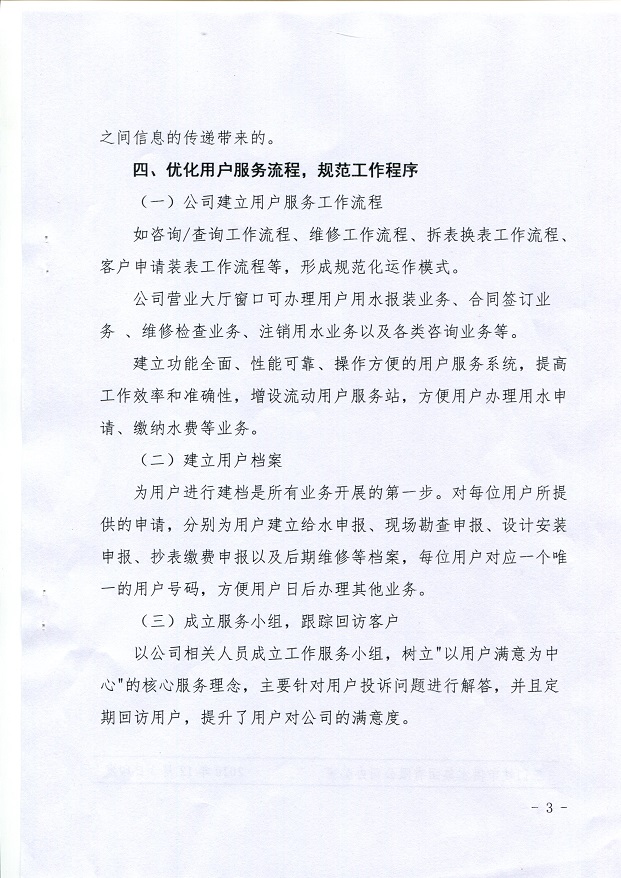 關于,規范,與,用戶,溝通,交,流的,通知, . 關于規范與用戶溝通交流的通知