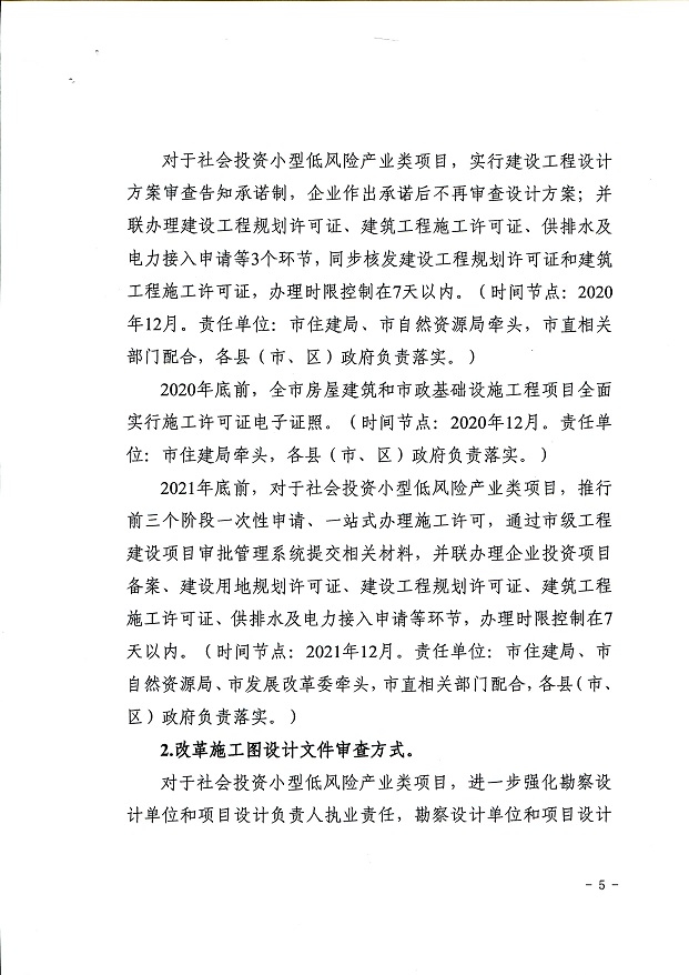 關于,印發,《, . 關于印發《三門峽市辦理建筑許可提升專項行動方案》的通知