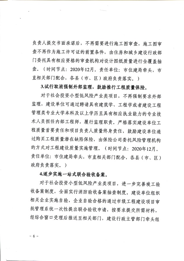 關于,印發,《, . 關于印發《三門峽市辦理建筑許可提升專項行動方案》的通知