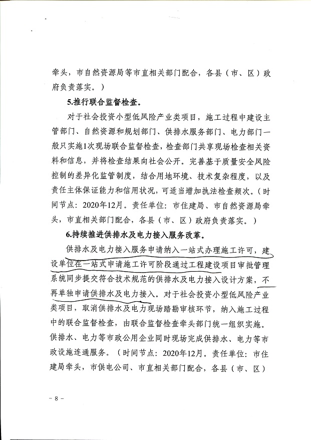 關于,印發,《, . 關于印發《三門峽市辦理建筑許可提升專項行動方案》的通知