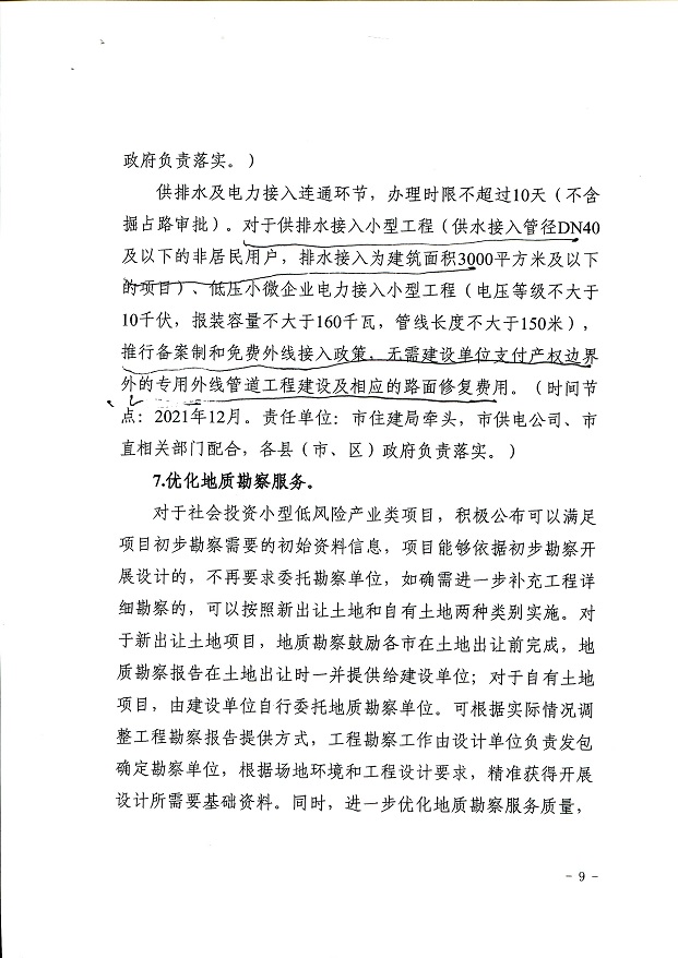 關于,印發,《, . 關于印發《三門峽市辦理建筑許可提升專項行動方案》的通知