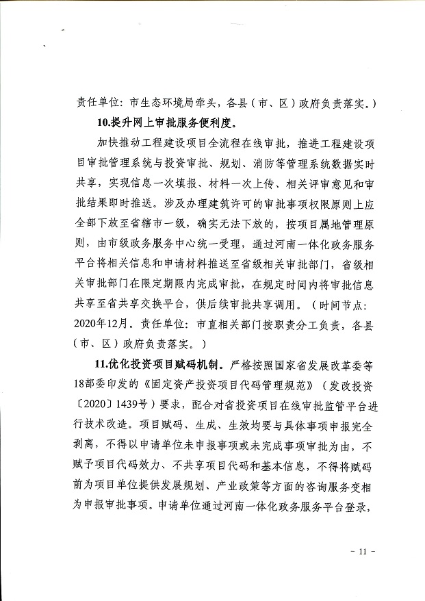 關于,印發,《, . 關于印發《三門峽市辦理建筑許可提升專項行動方案》的通知