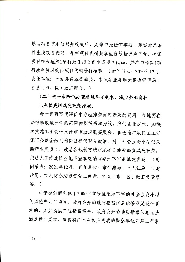 關于,印發,《, . 關于印發《三門峽市辦理建筑許可提升專項行動方案》的通知