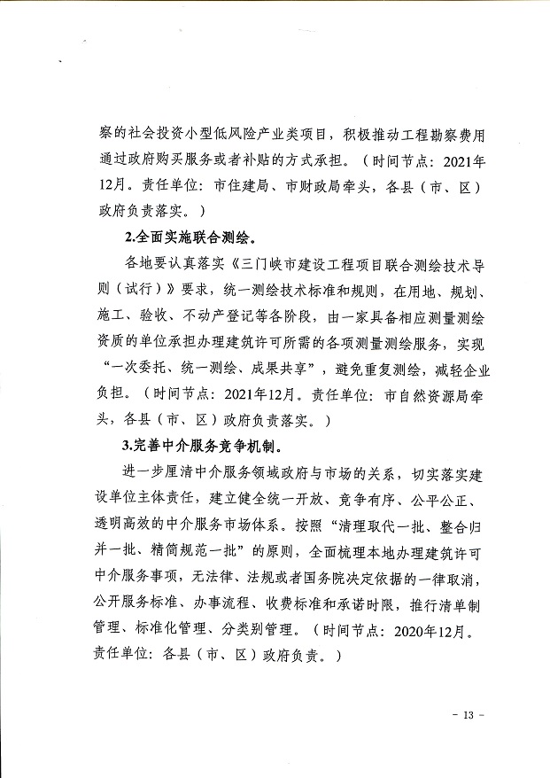 關于,印發,《, . 關于印發《三門峽市辦理建筑許可提升專項行動方案》的通知