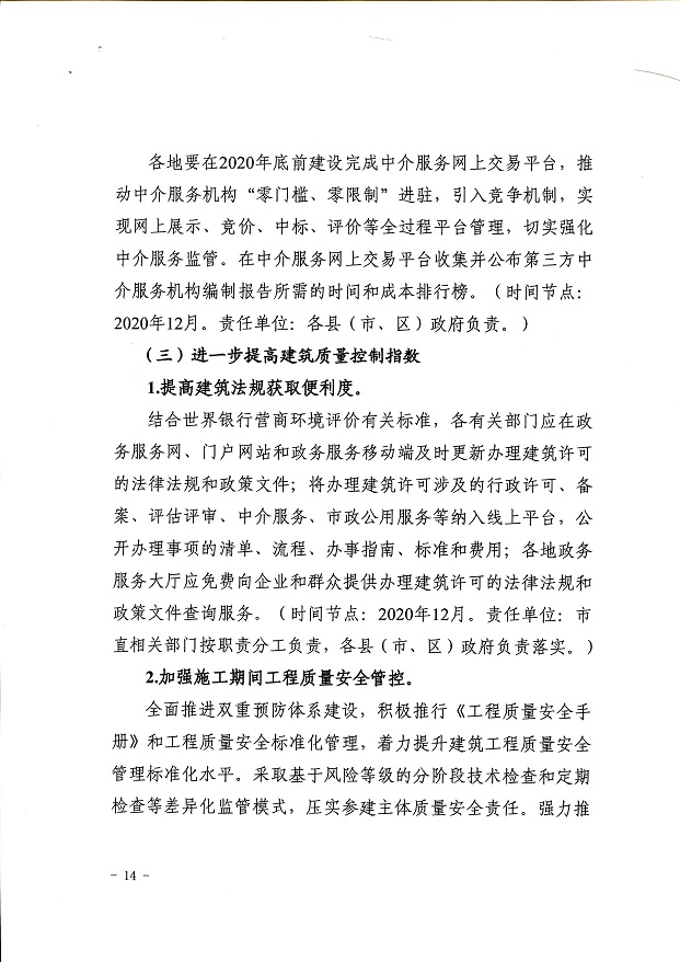 關于,印發,《, . 關于印發《三門峽市辦理建筑許可提升專項行動方案》的通知
