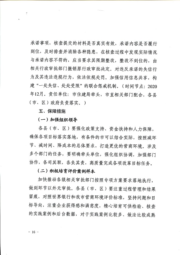 關于,印發,《, . 關于印發《三門峽市辦理建筑許可提升專項行動方案》的通知