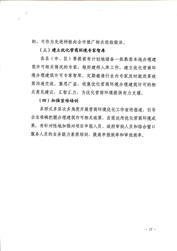 關于,印發,《, . 關于印發《三門峽市辦理建筑許可提升專項行動方案》的通知