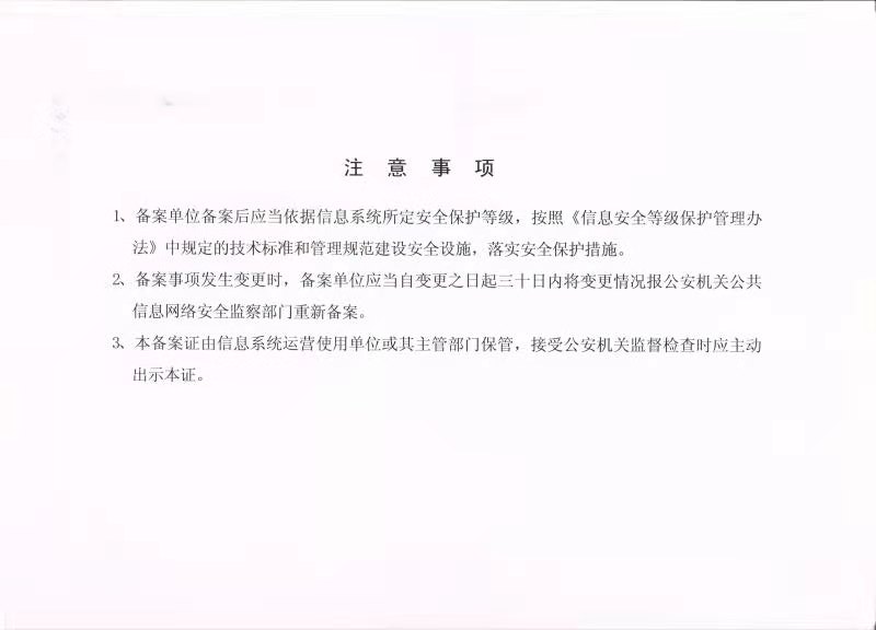 信息系統,安全,等級,保護,備案,證明, . 信息系統安全等級保護備案證明