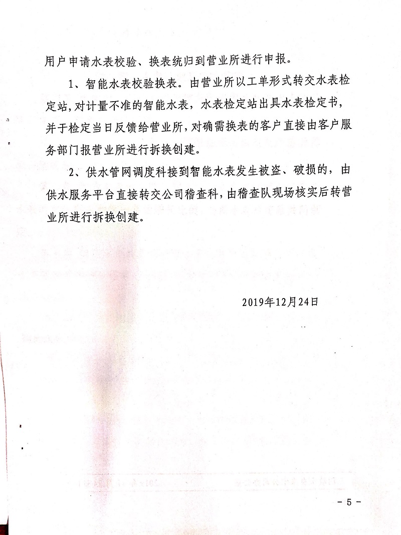 三門峽市,自來水,公司,企業,智能,水表, . 三門峽市自來水公司企業智能水表管理制度（試行）