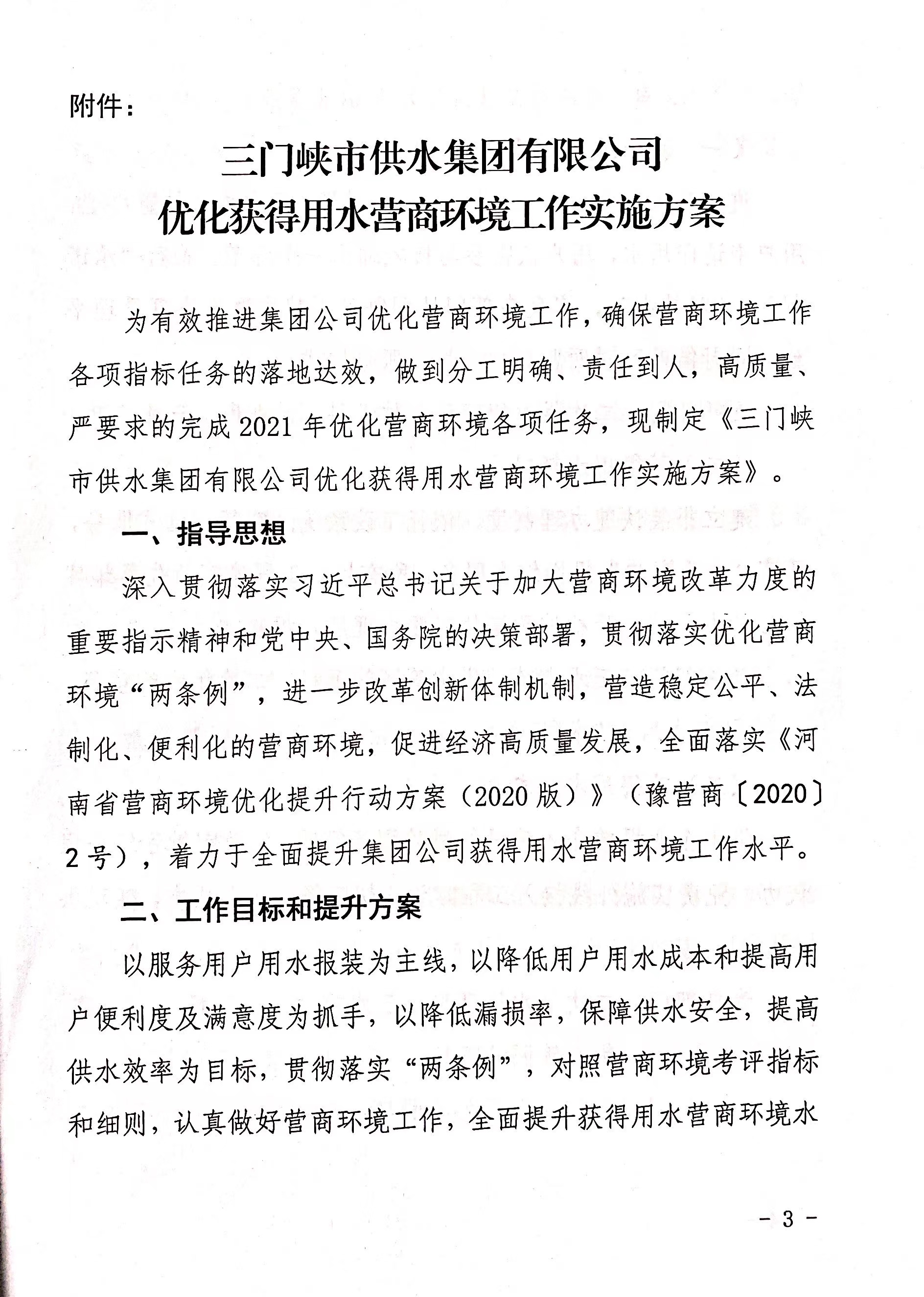 市,供水集,團成,立優,化營,商環,境工,作專班, . 市供水集團成立優化營商環境工作專班