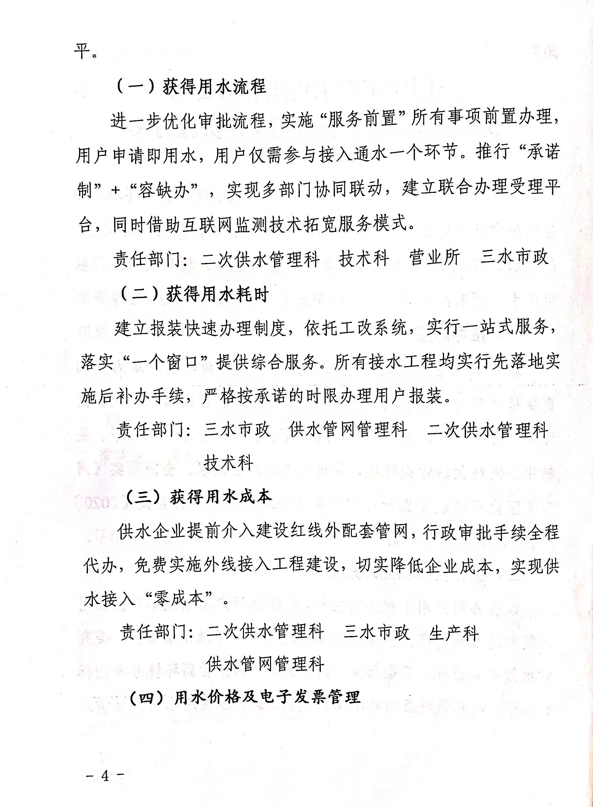 市,供水集,團成,立優,化營,商環,境工,作專班, . 市供水集團成立優化營商環境工作專班