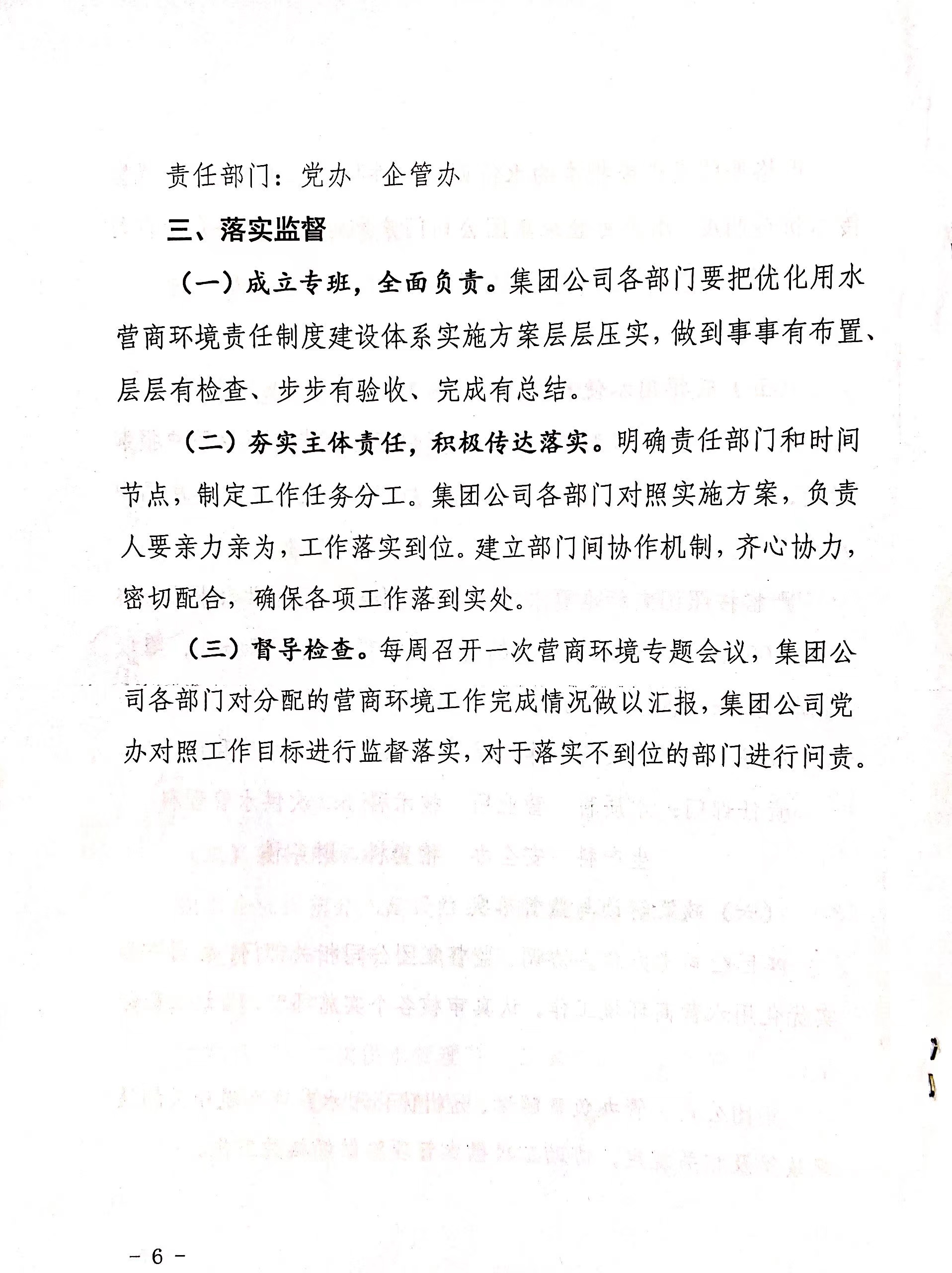 市,供水集,團成,立優,化營,商環,境工,作專班, . 市供水集團成立優化營商環境工作專班