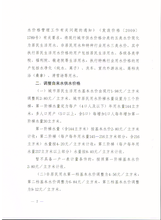 關于,三門,峽市,城市,供水,價格,調整,的,通知, . 關于三門峽市城市供水價格調整的通知