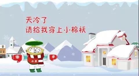 親們,天氣,漸冷,供水,設,施安全,過冬,準備,好, . 親們，天氣漸冷，供水設施安全過冬準備好了嗎？