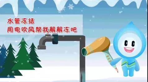 親們,天氣,漸冷,供水,設,施安全,過冬,準備,好, . 親們，天氣漸冷，供水設施安全過冬準備好了嗎？