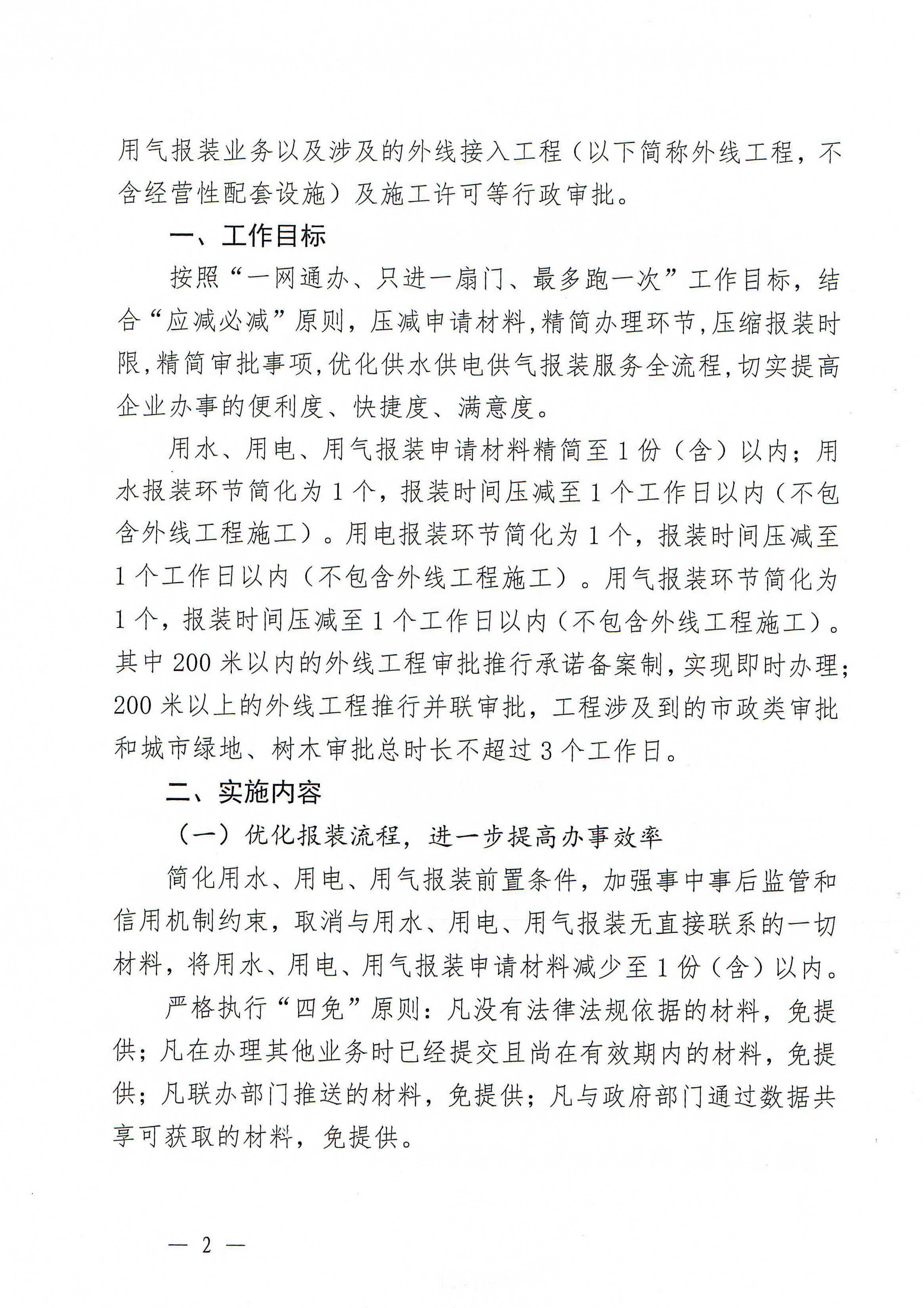 關于,印發,三門,峽市,優化,營商環,境用,水用, . 關于印發三門峽市優化營商環境用水用電用氣報裝便利化實施方案的通知