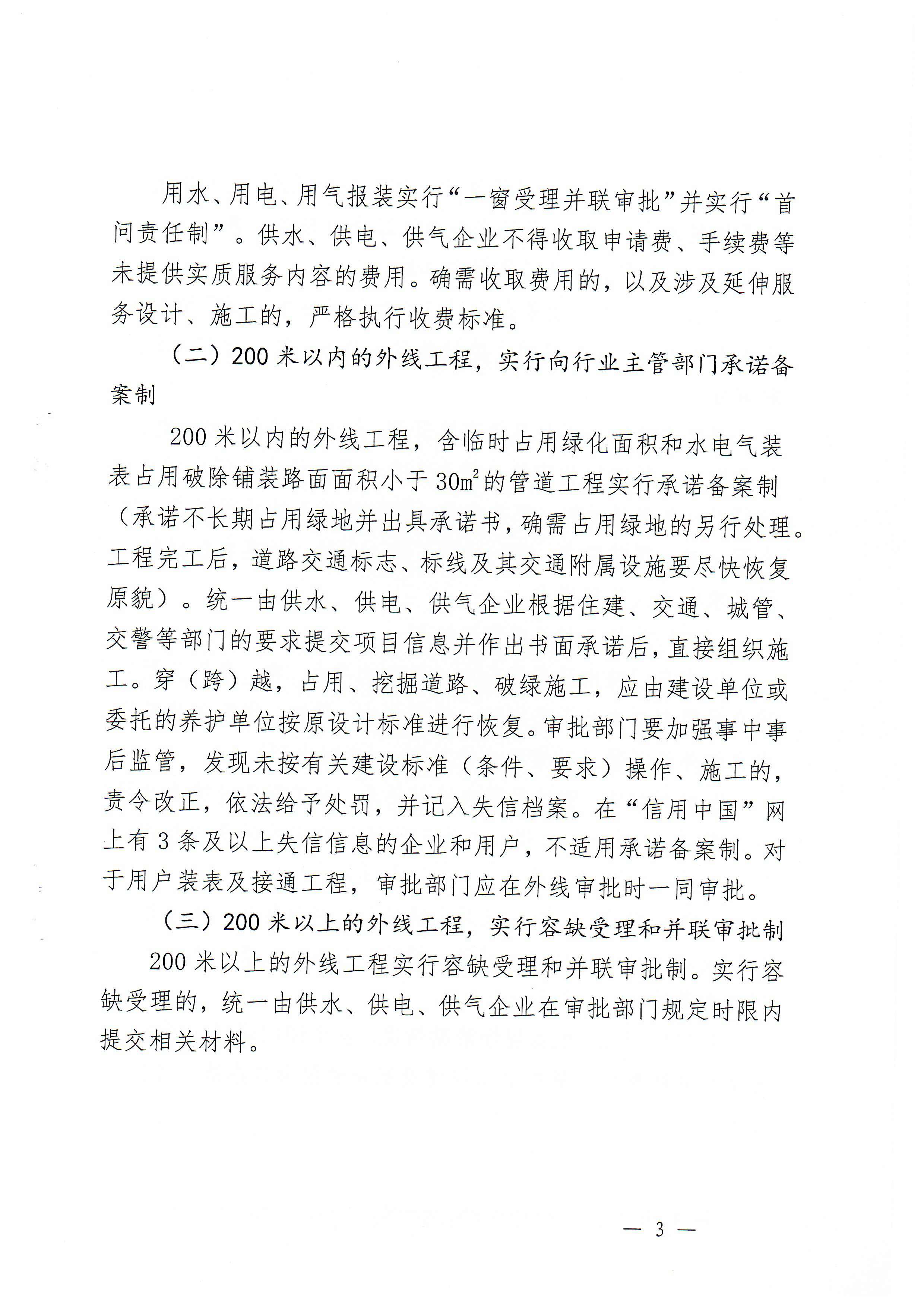 關于,印發,三門,峽市,優化,營商環,境用,水用, . 關于印發三門峽市優化營商環境用水用電用氣報裝便利化實施方案的通知