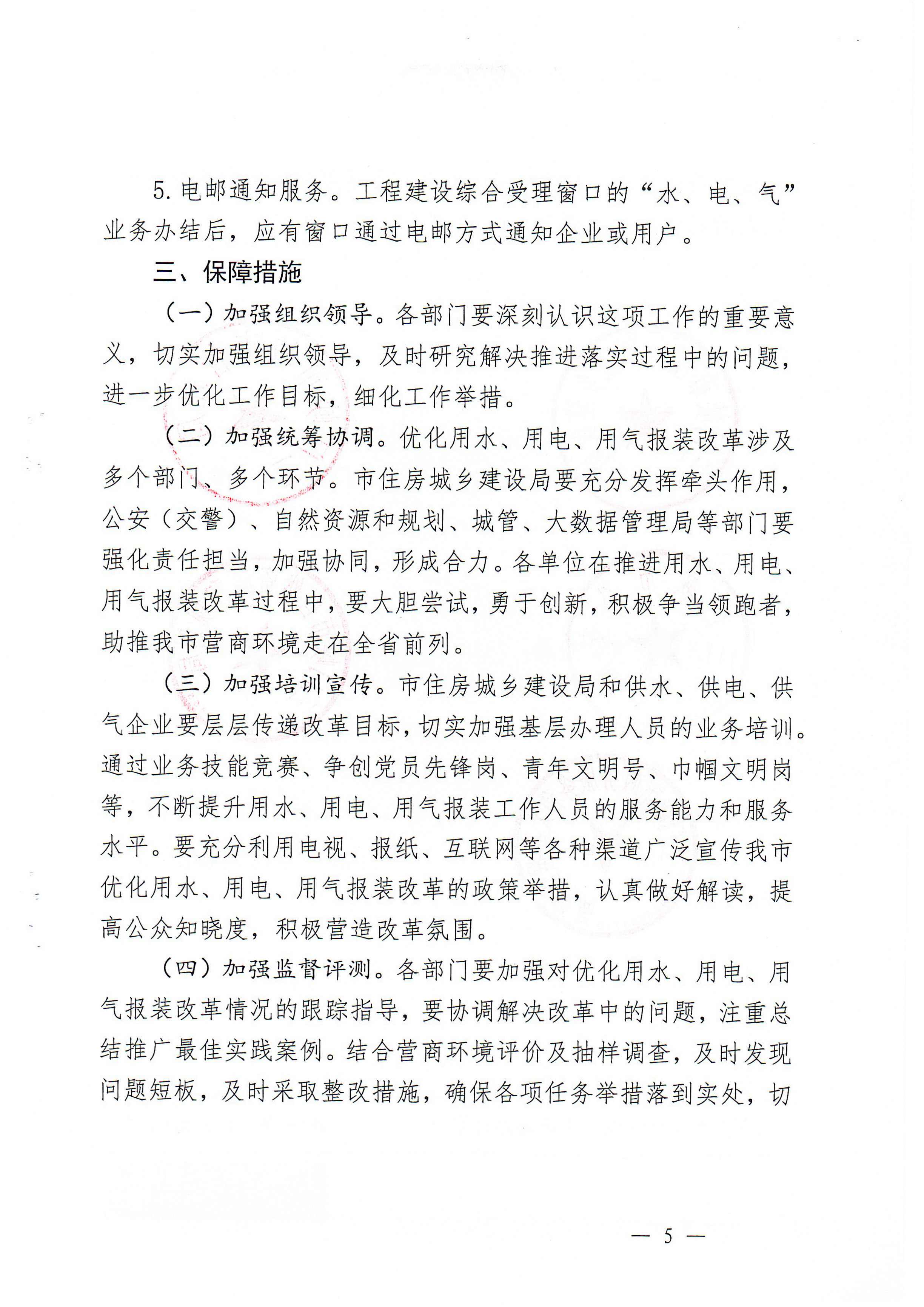 關于,印發,三門,峽市,優化,營商環,境用,水用, . 關于印發三門峽市優化營商環境用水用電用氣報裝便利化實施方案的通知