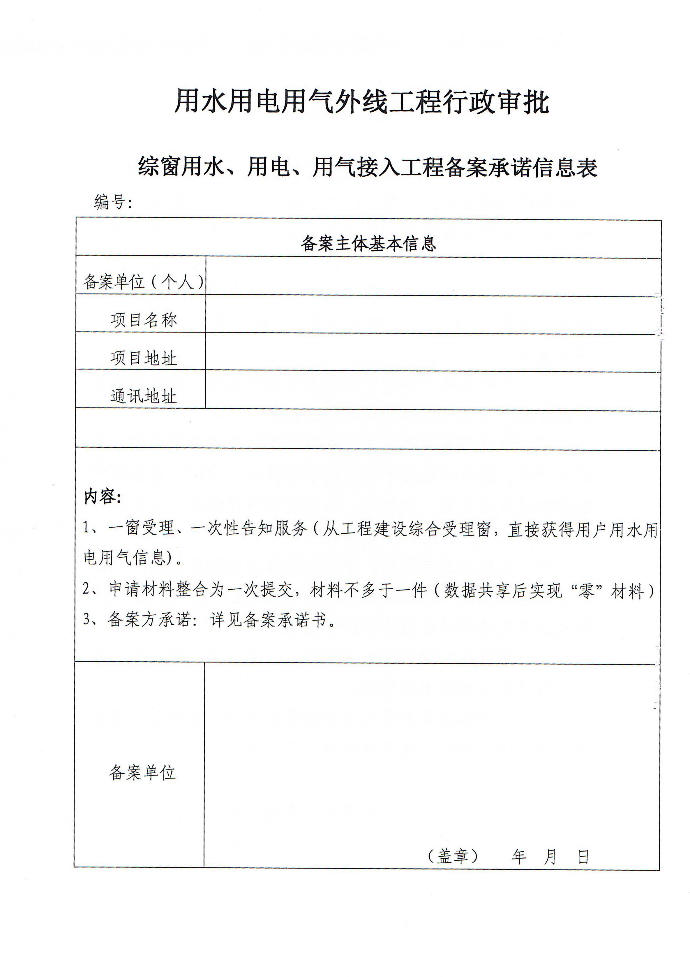 關于,印發,三門,峽市,優化,營商環,境用,水用, . 關于印發三門峽市優化營商環境用水用電用氣報裝便利化實施方案的通知