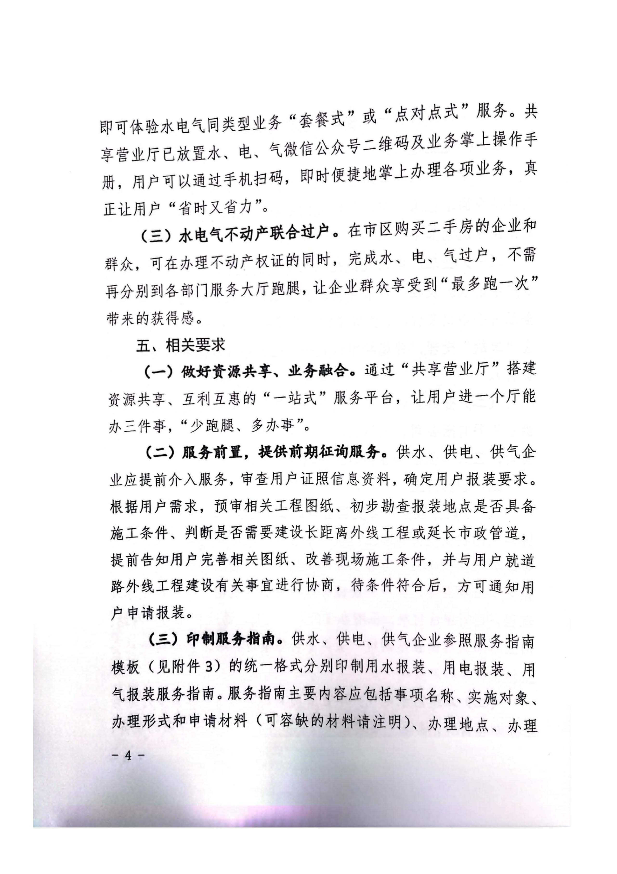 三門,峽水,電氣,共享,營業廳,一站,辦理, . 三門峽水電氣共享營業廳一站辦理實施方案