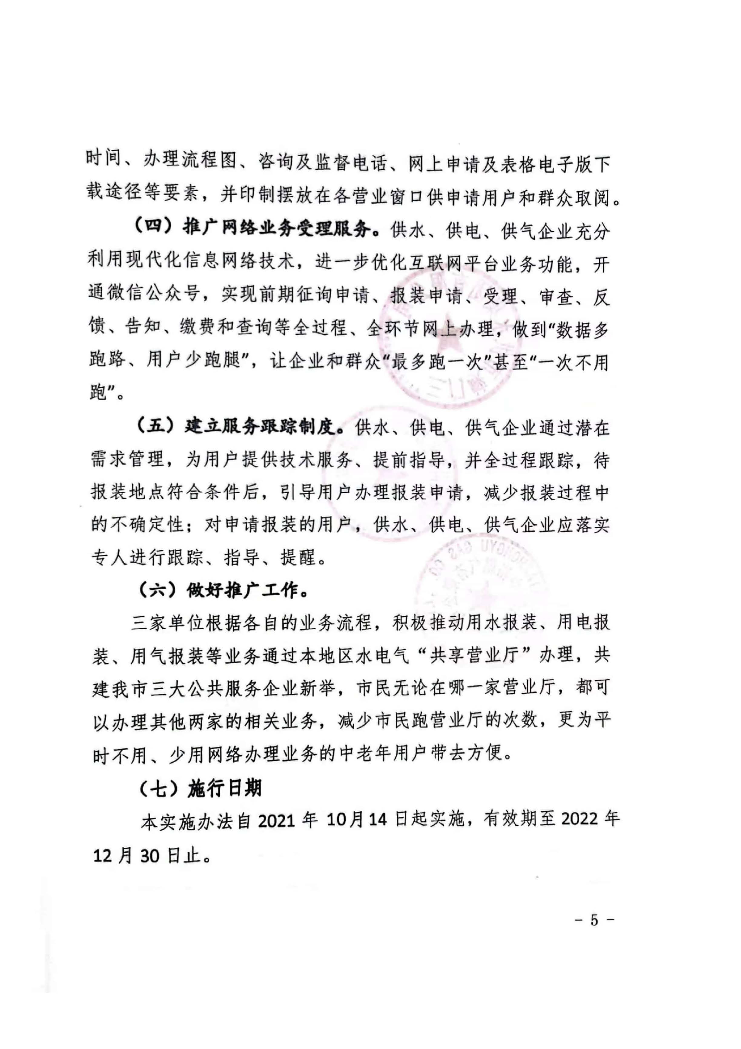 三門,峽水,電氣,共享,營業廳,一站,辦理, . 三門峽水電氣共享營業廳一站辦理實施方案