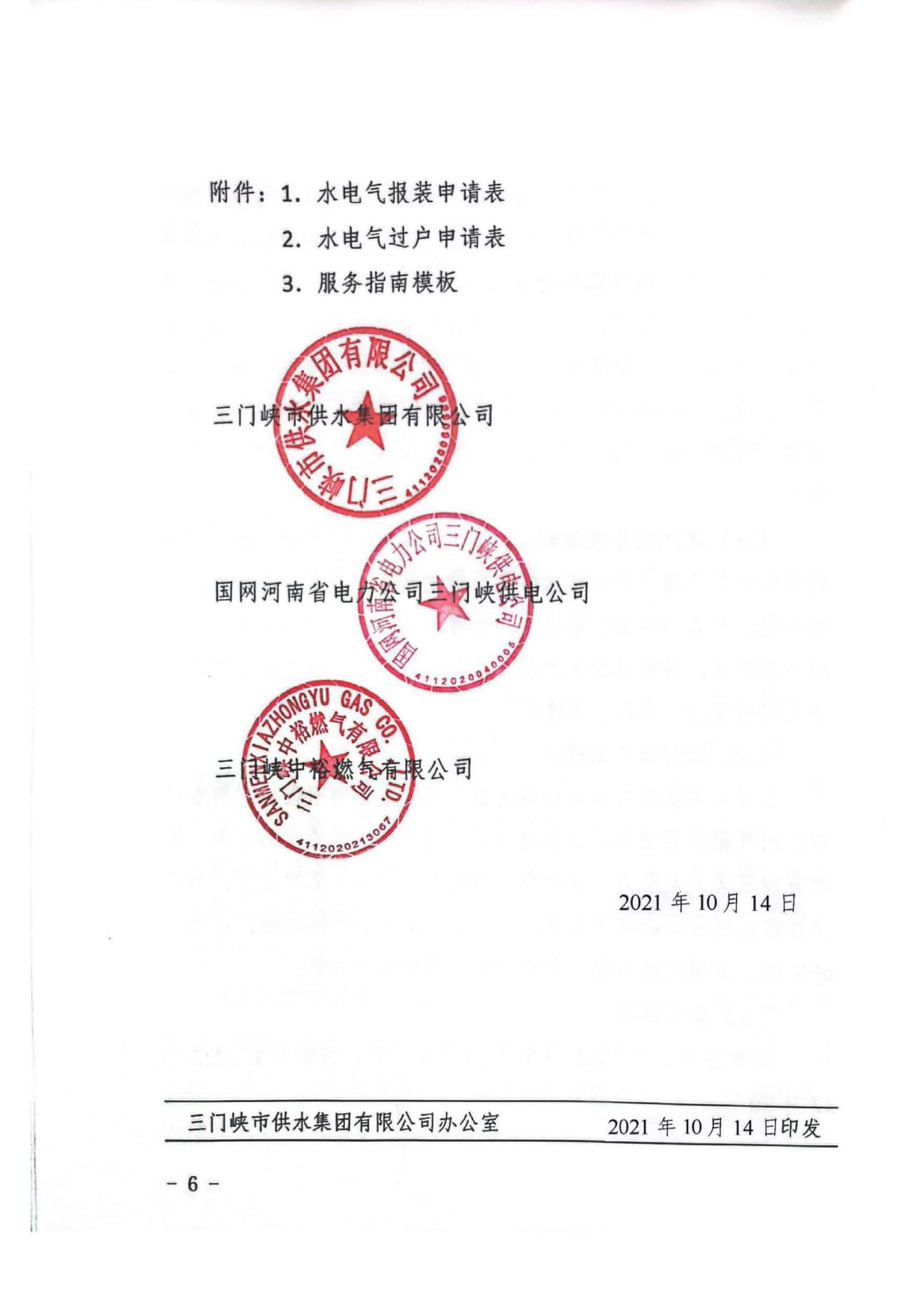 三門,峽水,電氣,共享,營業廳,一站,辦理, . 三門峽水電氣共享營業廳一站辦理實施方案