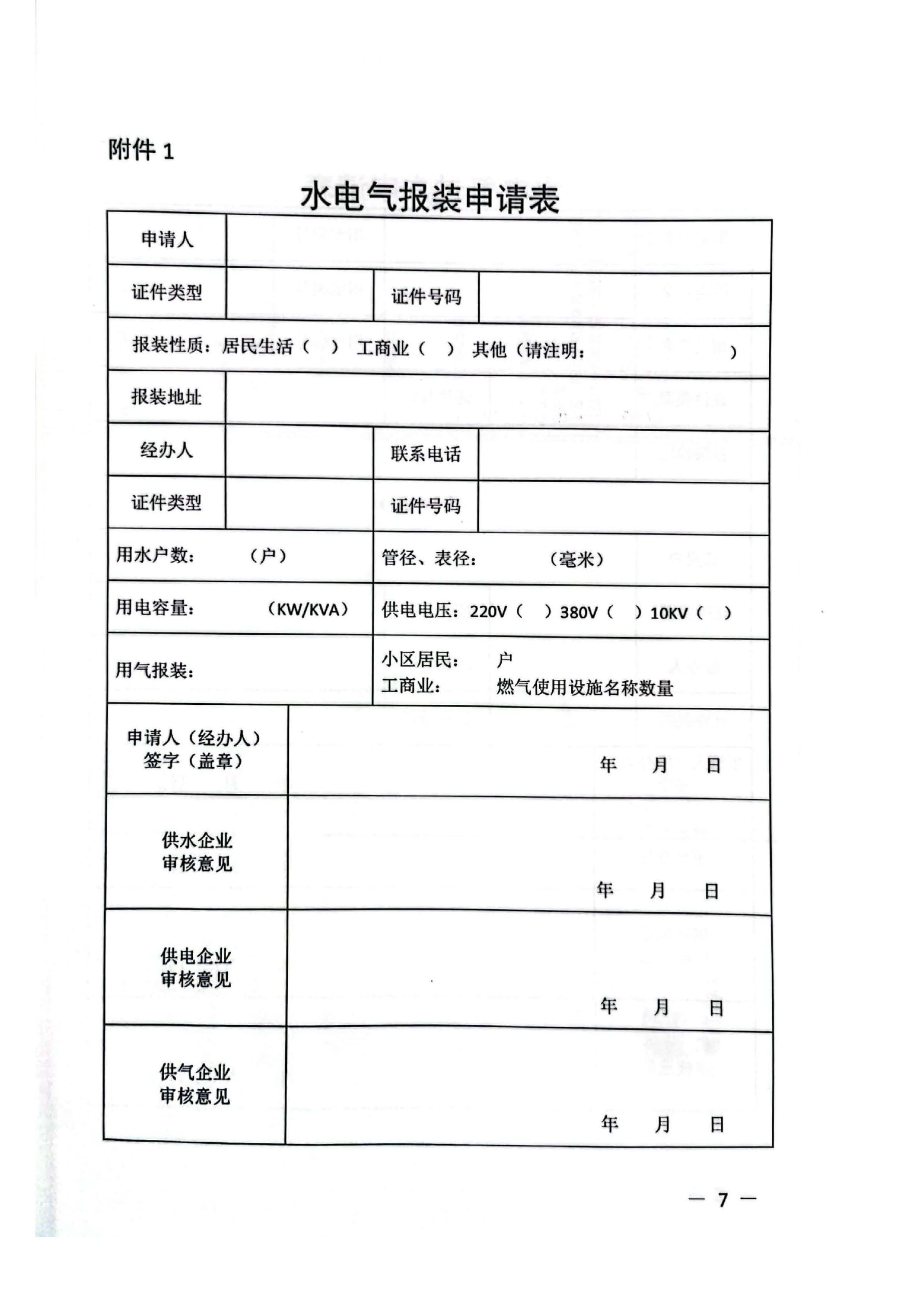 三門,峽水,電氣,共享,營業廳,一站,辦理, . 三門峽水電氣共享營業廳一站辦理實施方案