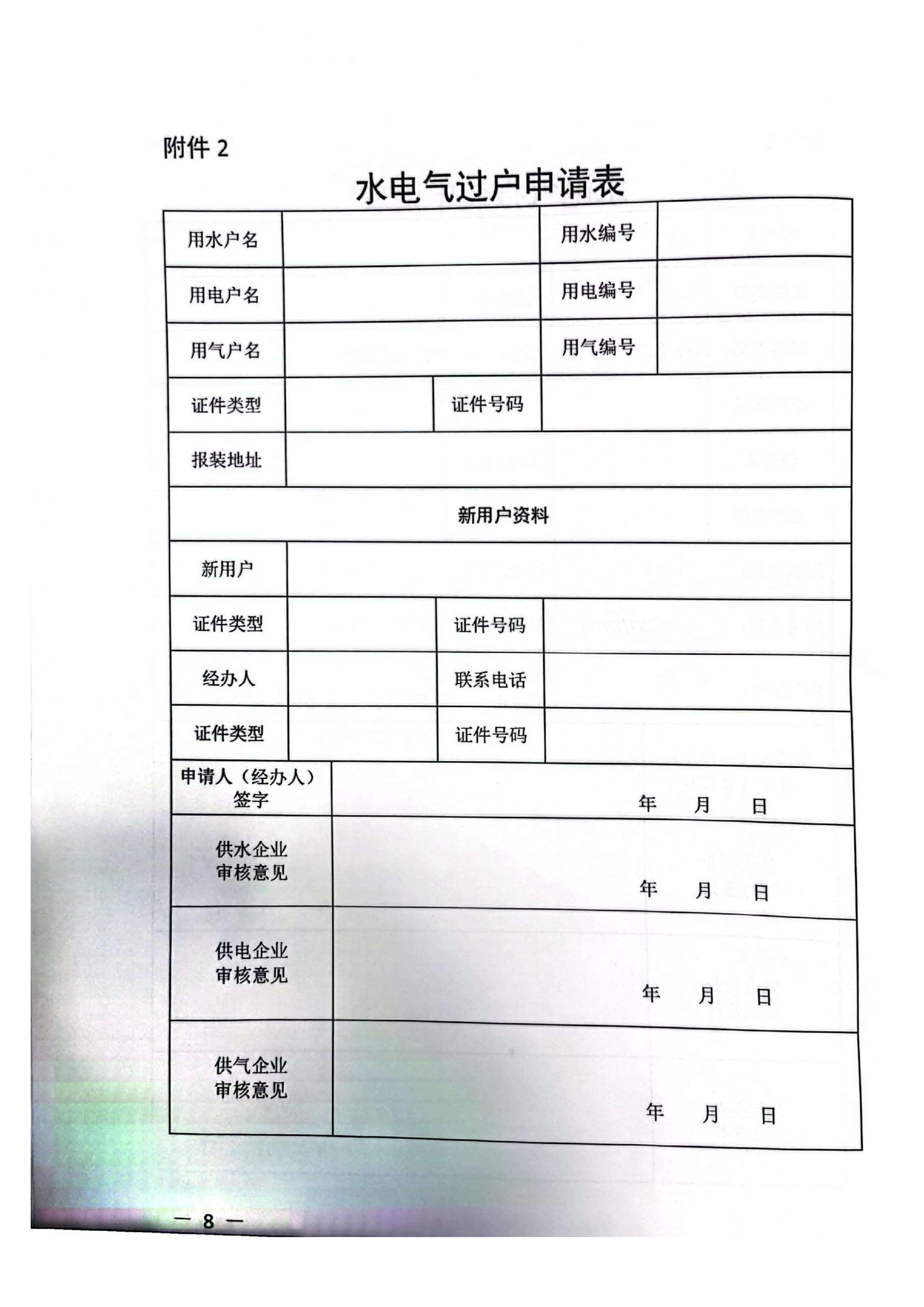 三門,峽水,電氣,共享,營業廳,一站,辦理, . 三門峽水電氣共享營業廳一站辦理實施方案