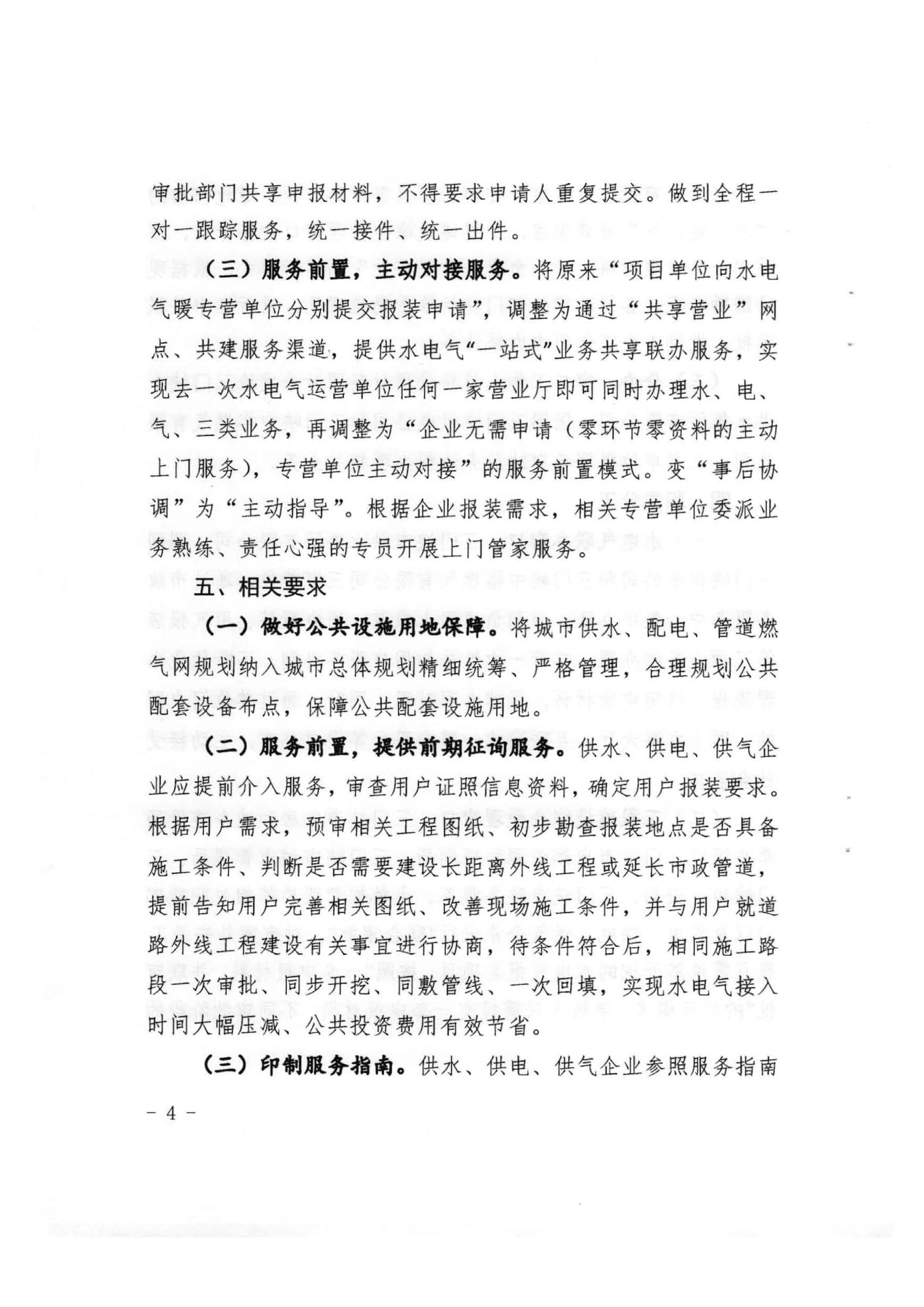 三門,峽市,水,、,電,氣,一件,事,一次,辦實,施, . 三門峽市水、電、氣一件事一次辦實施方案